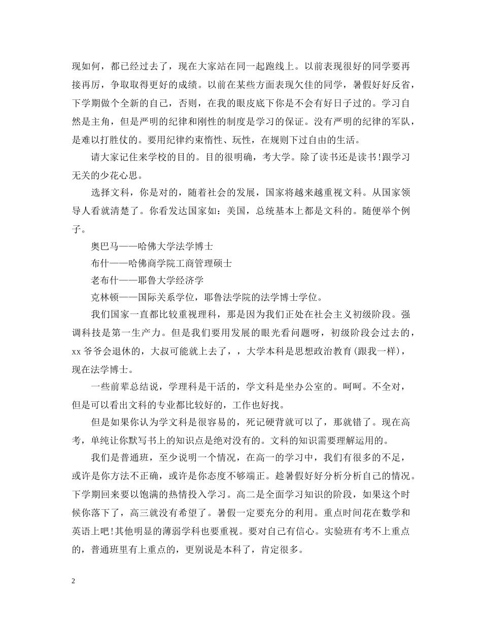 班主任就职演讲稿 _第2页