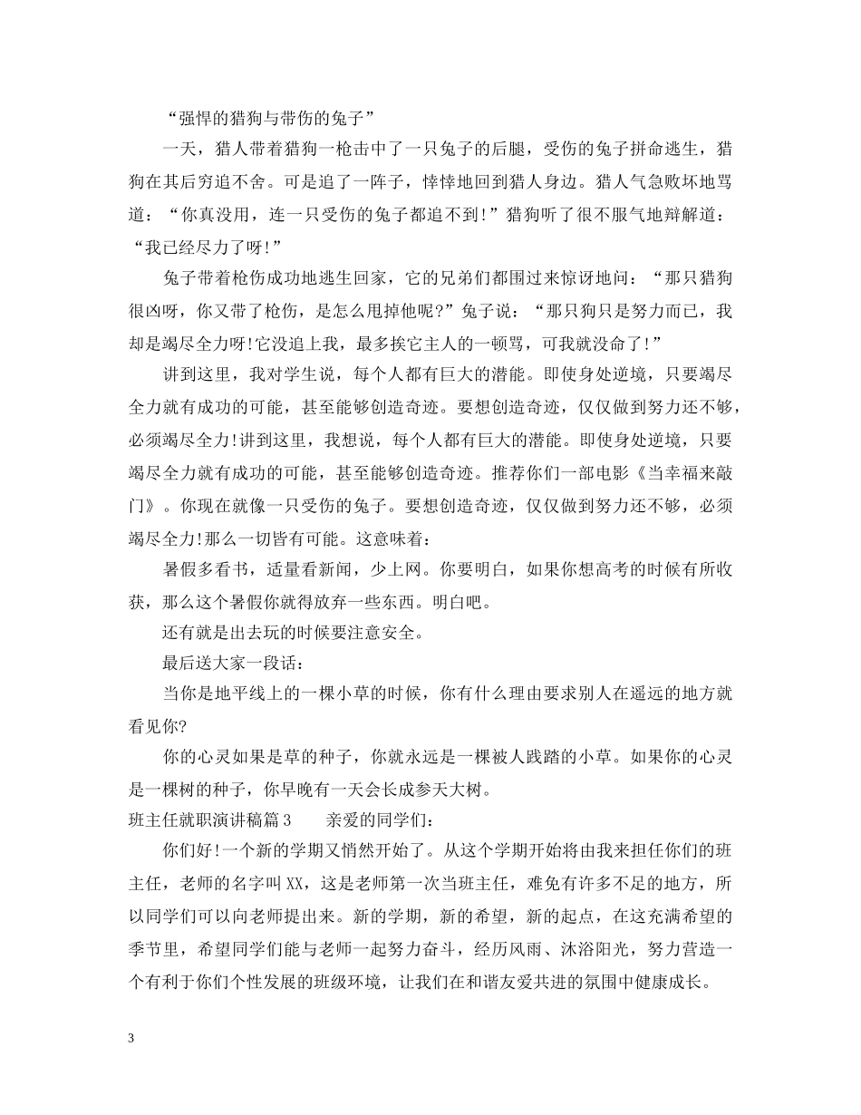 班主任就职演讲稿 _第3页