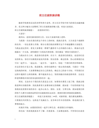 班主任就职演讲稿 
