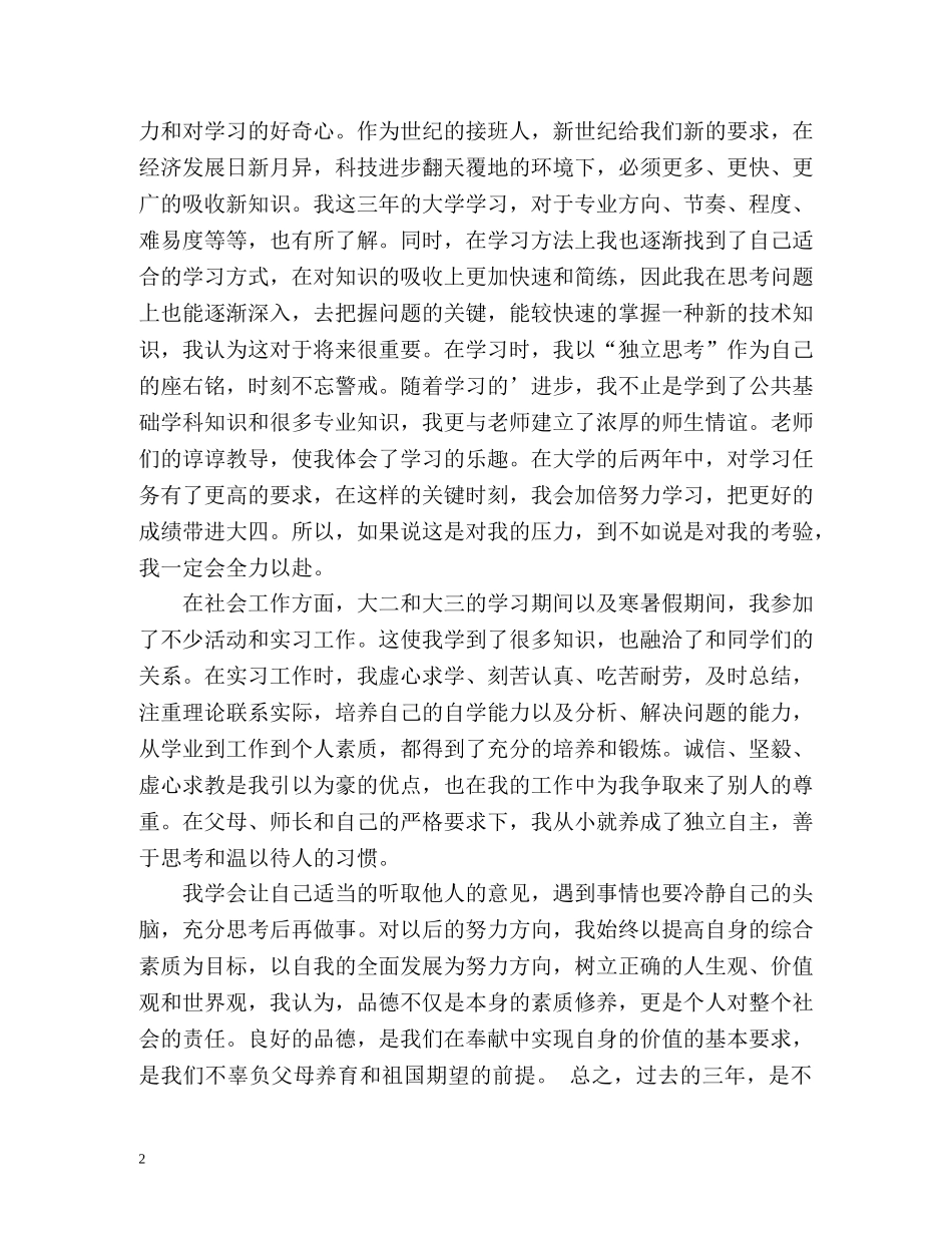 大三学生个人自我鉴定 (2) _第2页