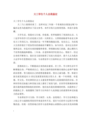大三学生个人自我鉴定 (2) 