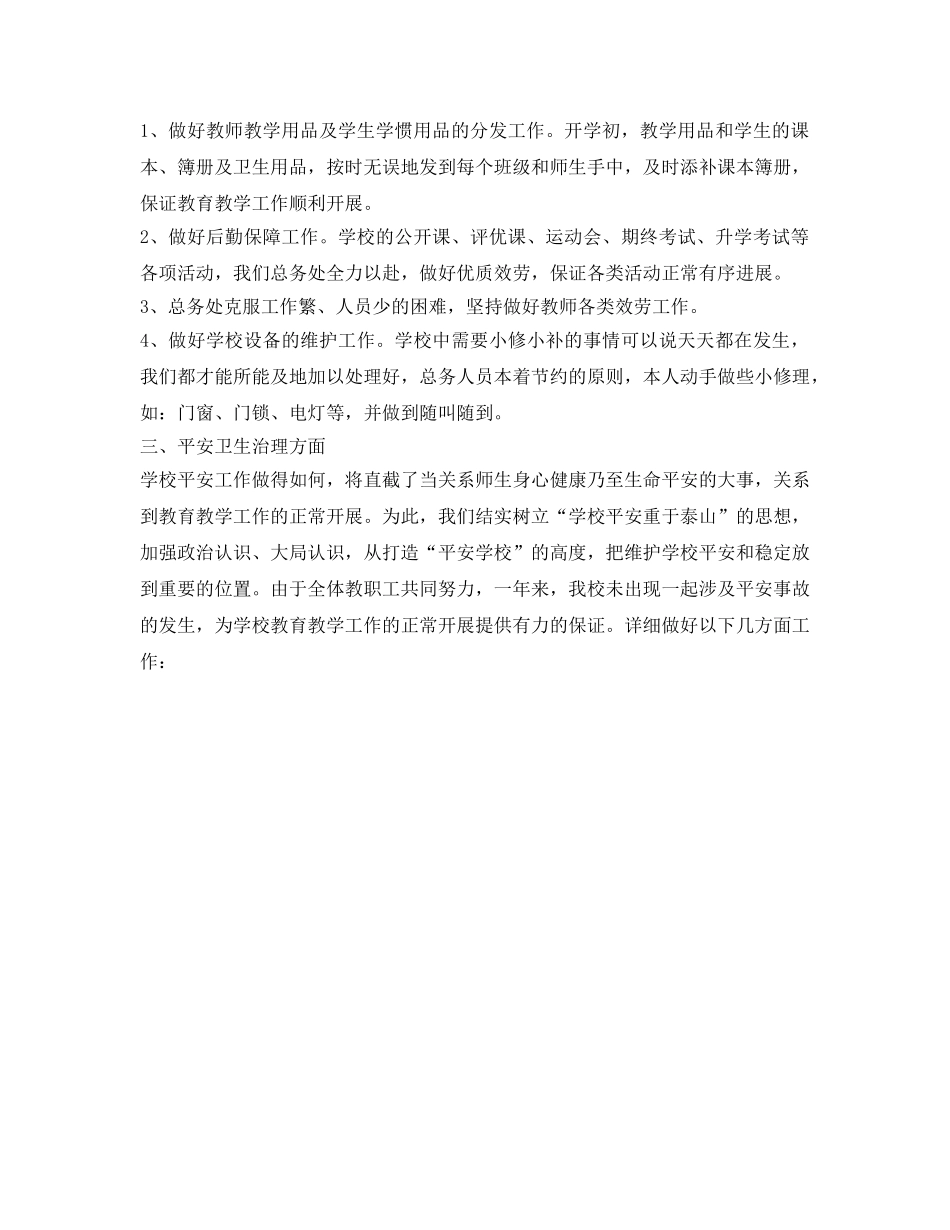 财务总务工作的自我参考总结（通用） _第2页