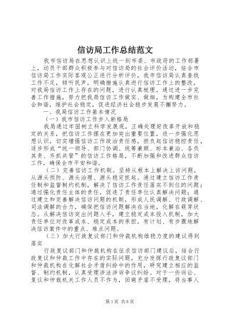 信访局工作总结范文 