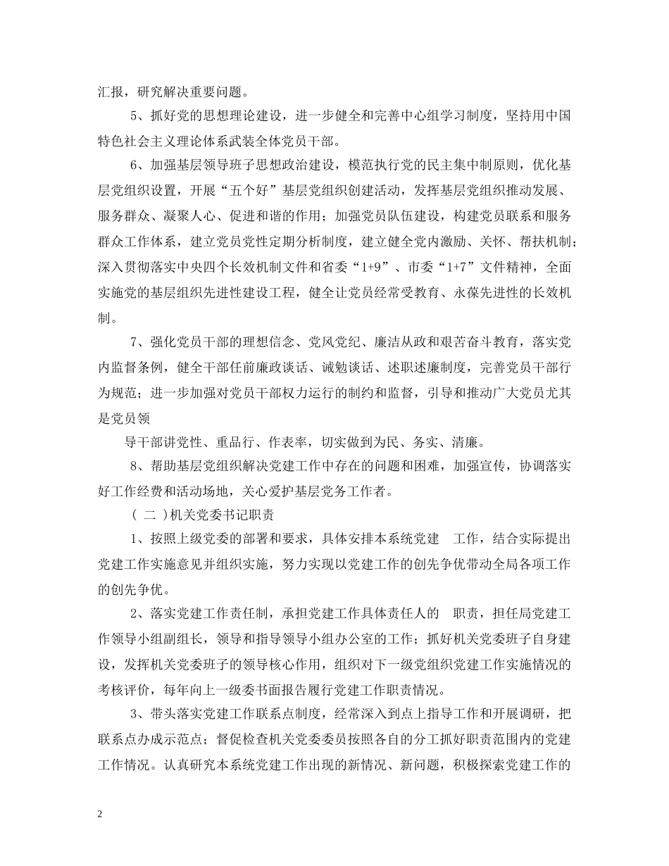 一岗双责制度_第2页