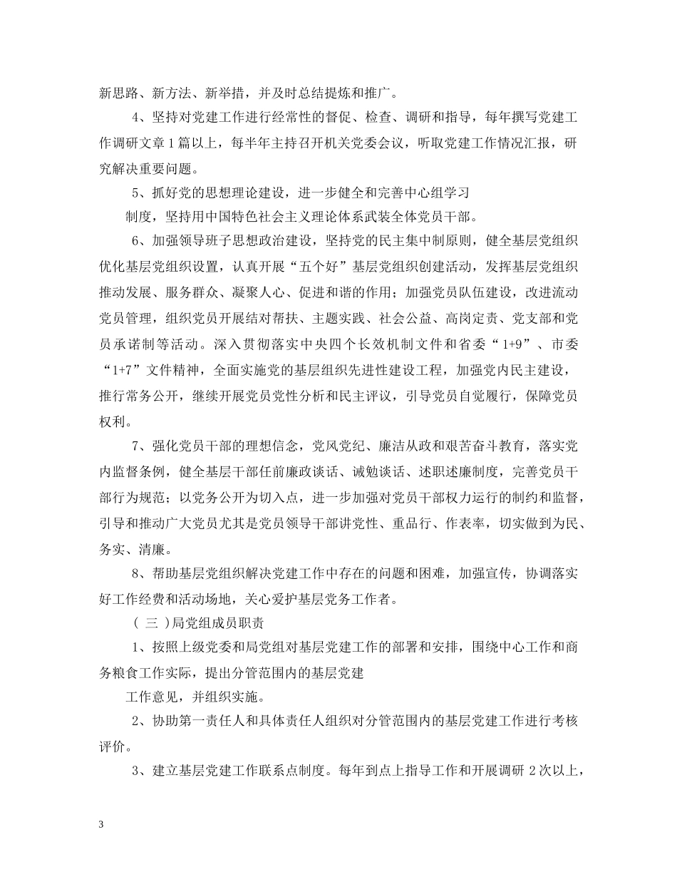 一岗双责制度_第3页