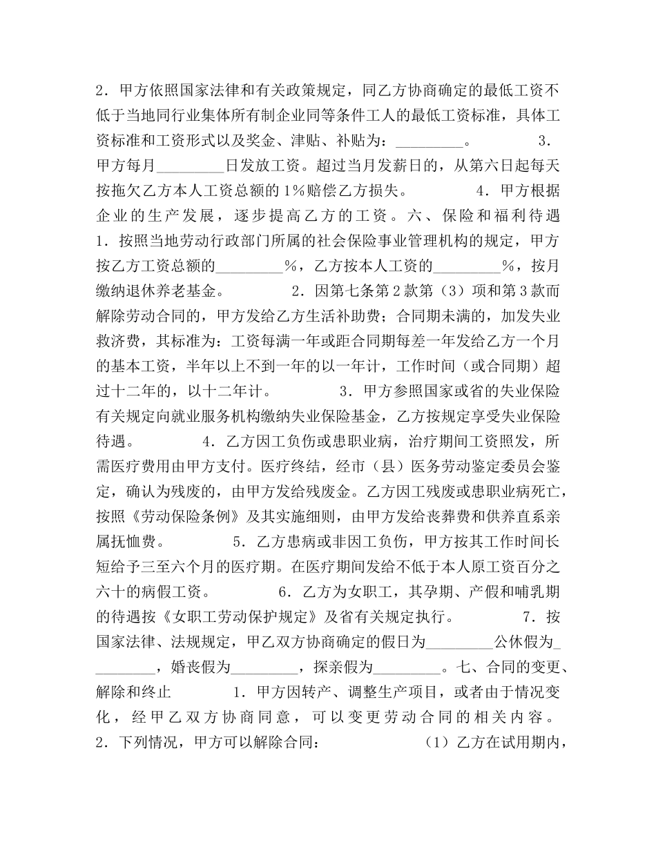 私营企业职工劳动合同书 _第2页