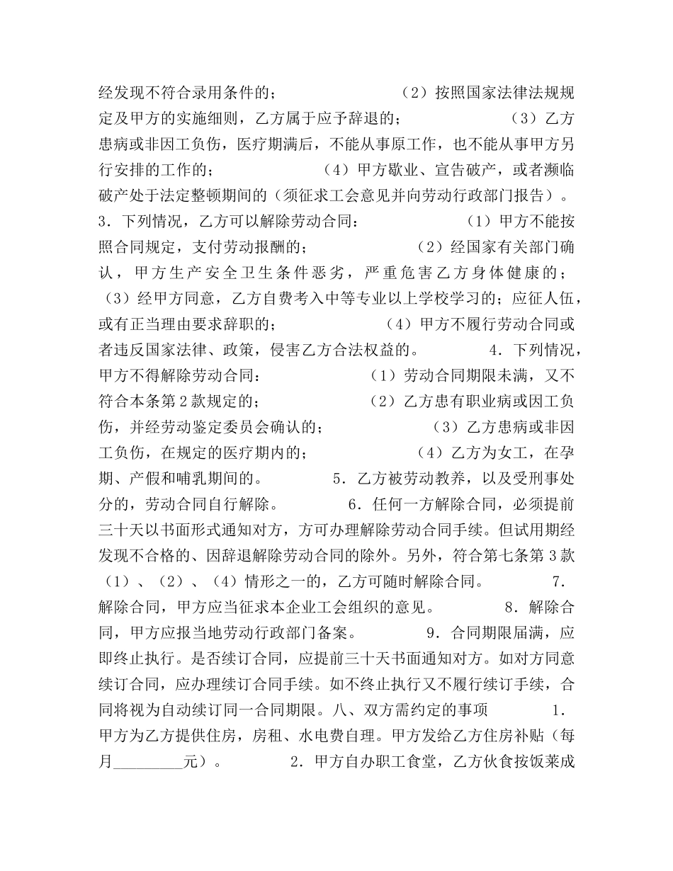 私营企业职工劳动合同书 _第3页