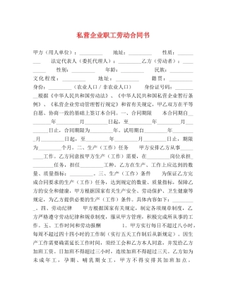 私营企业职工劳动合同书 