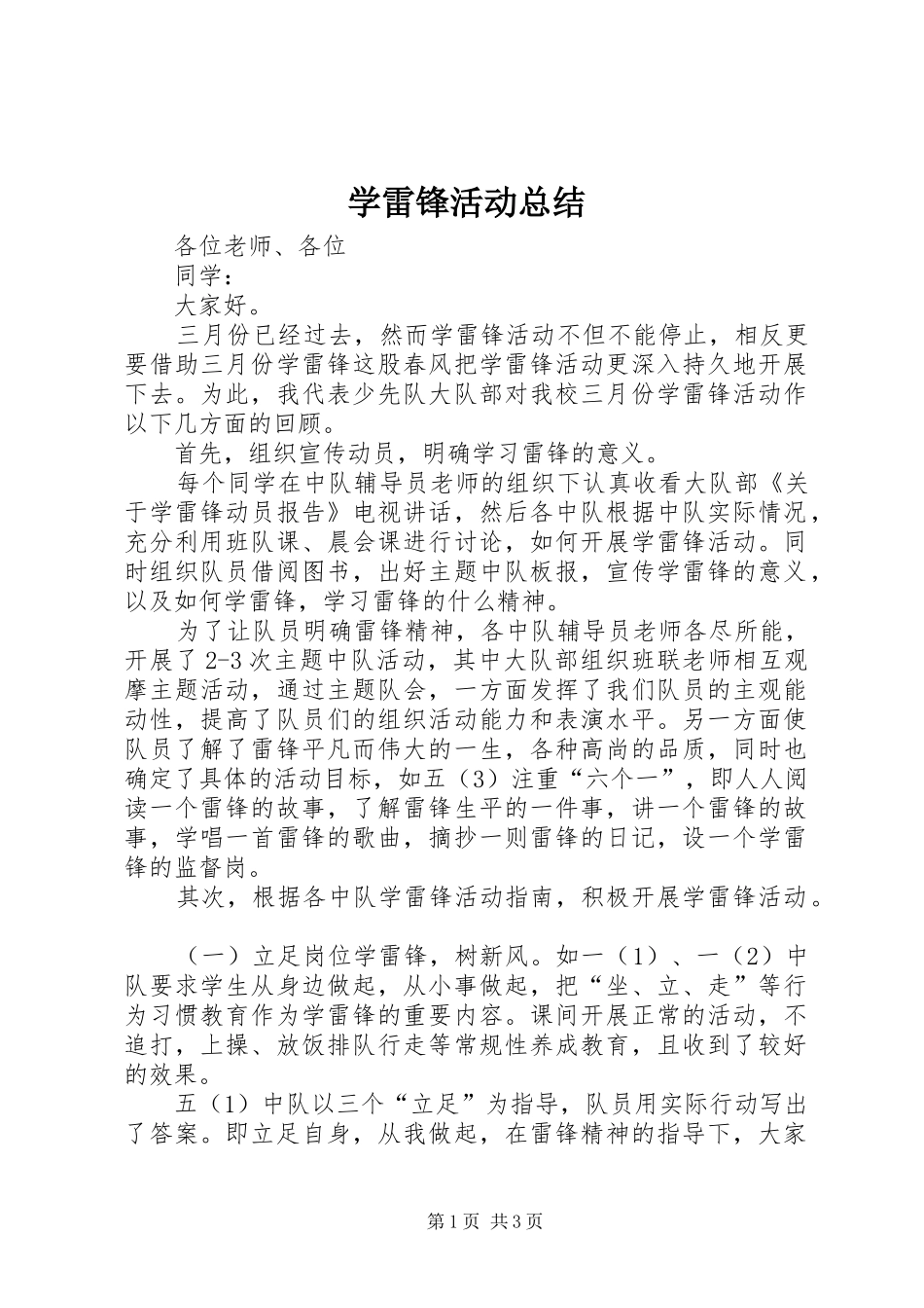 学雷锋活动总结 (21)_第1页