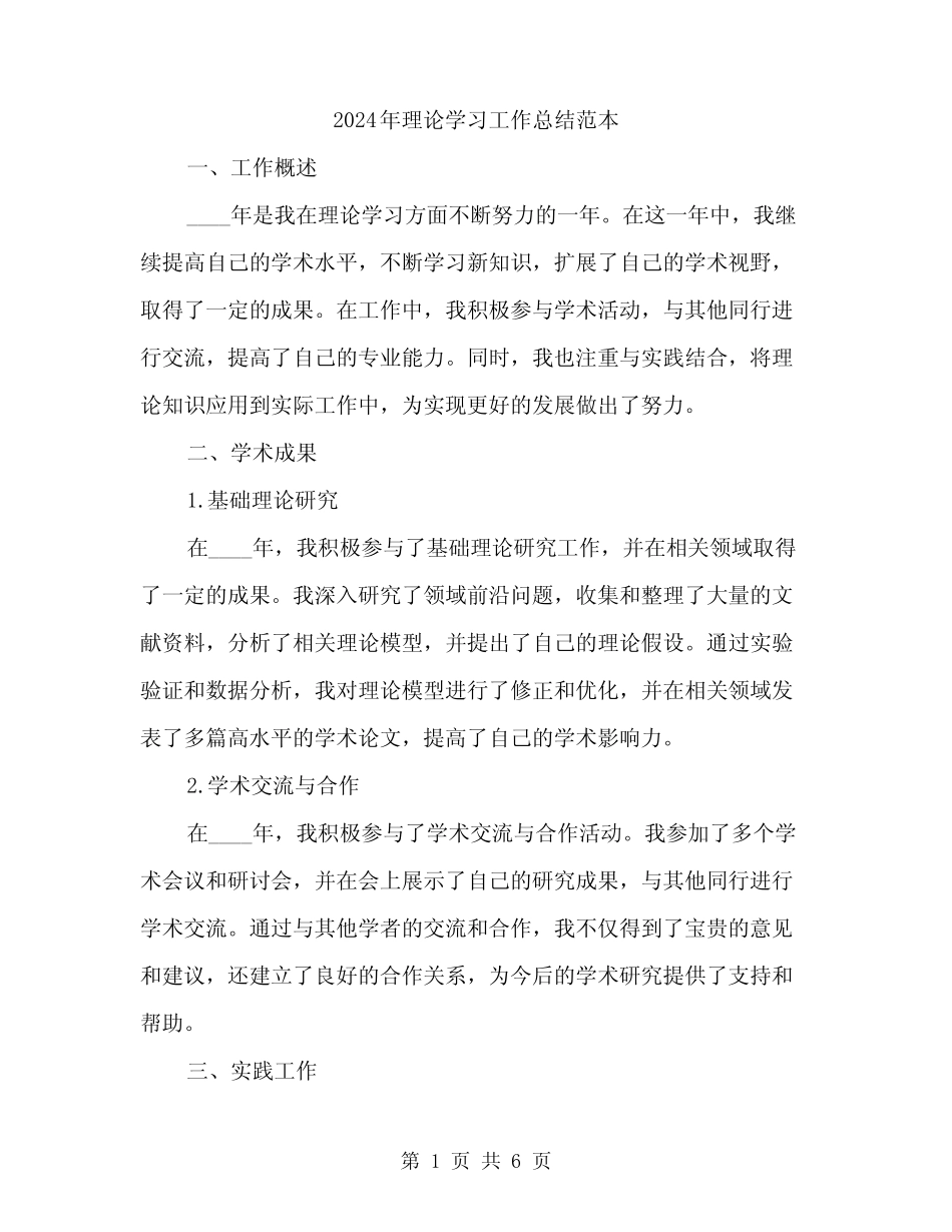 2024年理论学习工作总结范本(3)_第1页