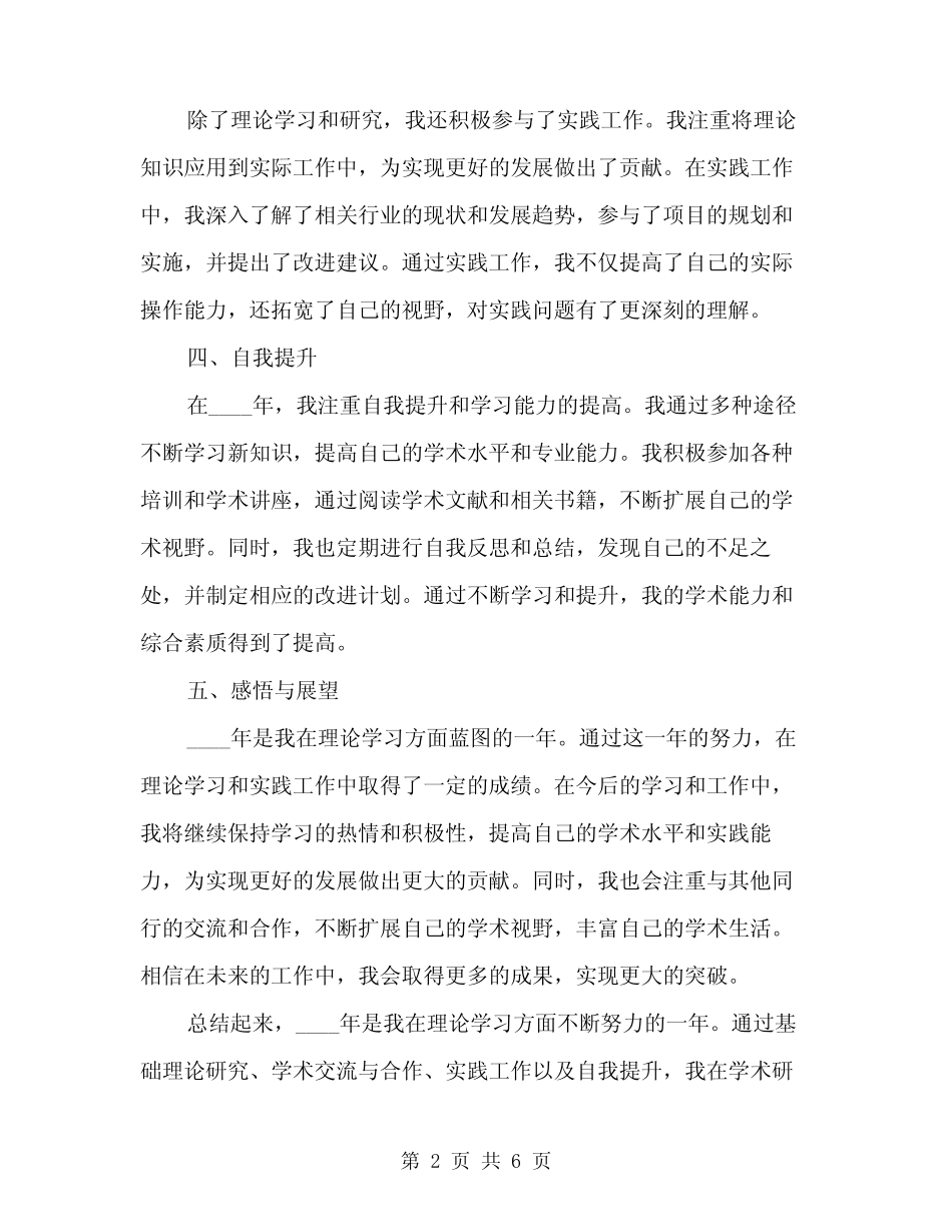 2024年理论学习工作总结范本(3)_第2页