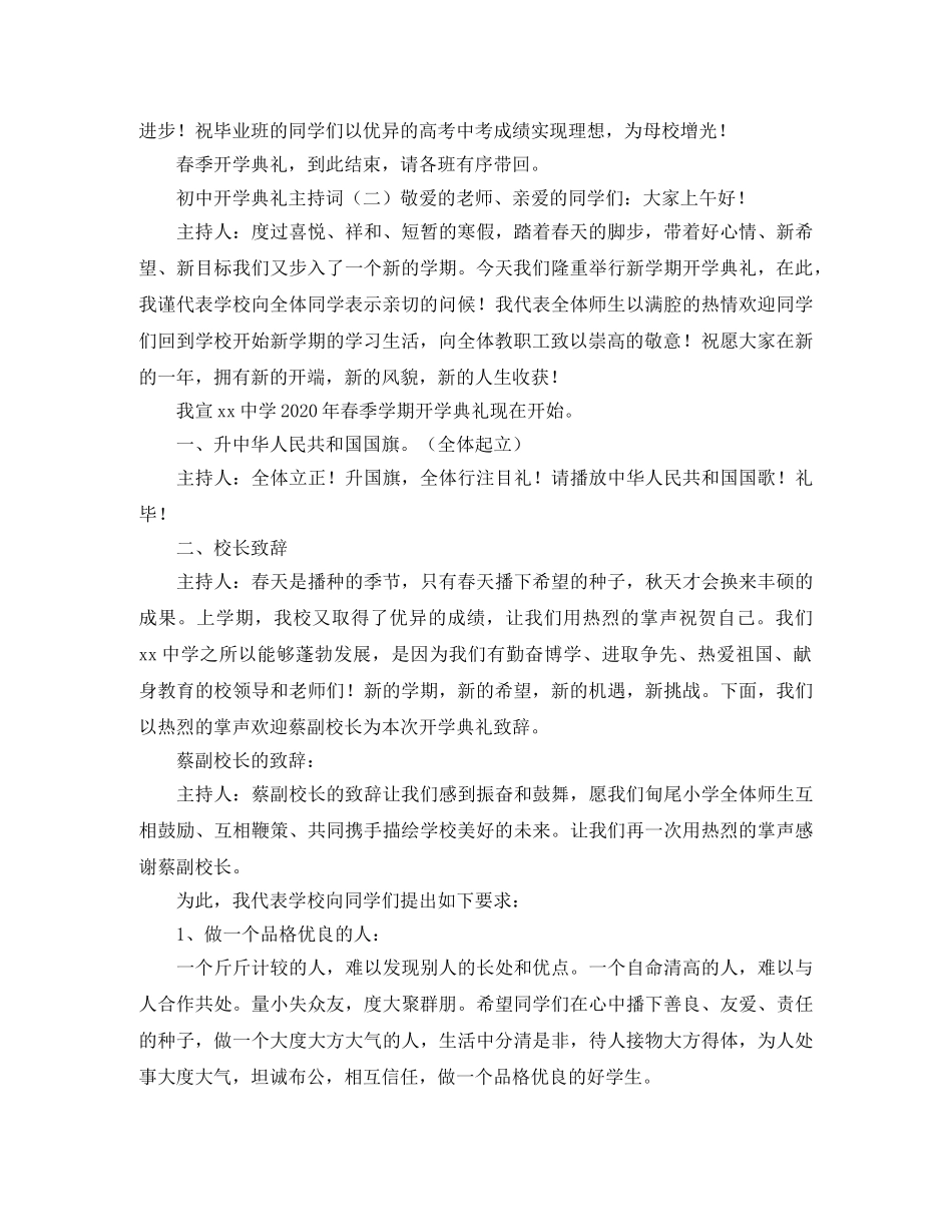 初中开学典礼主持词 _第2页