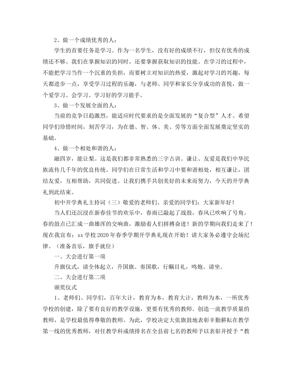 初中开学典礼主持词 _第3页