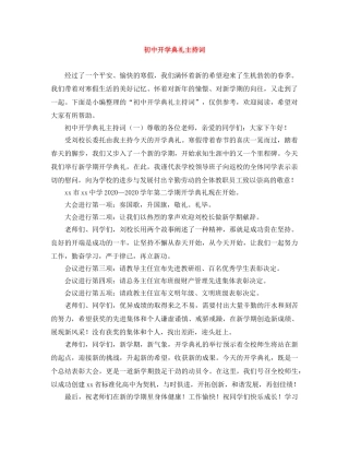 初中开学典礼主持词 