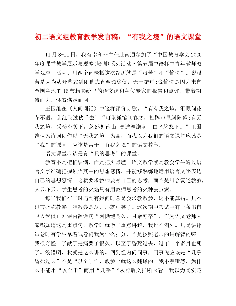 初二语文组教育教学发言稿“有我之境”的语文课堂 _第1页