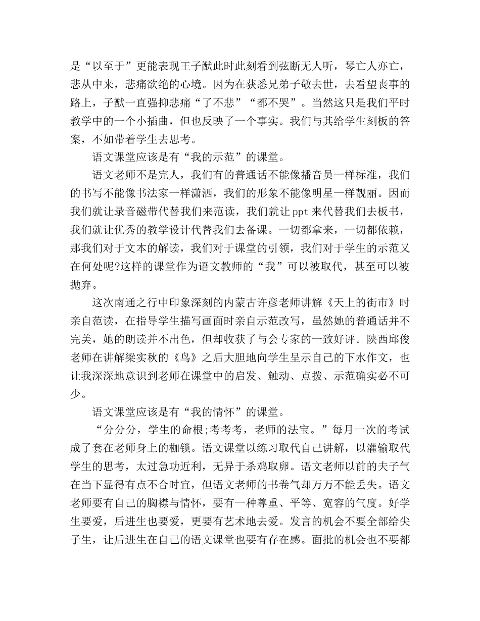 初二语文组教育教学发言稿“有我之境”的语文课堂 _第2页