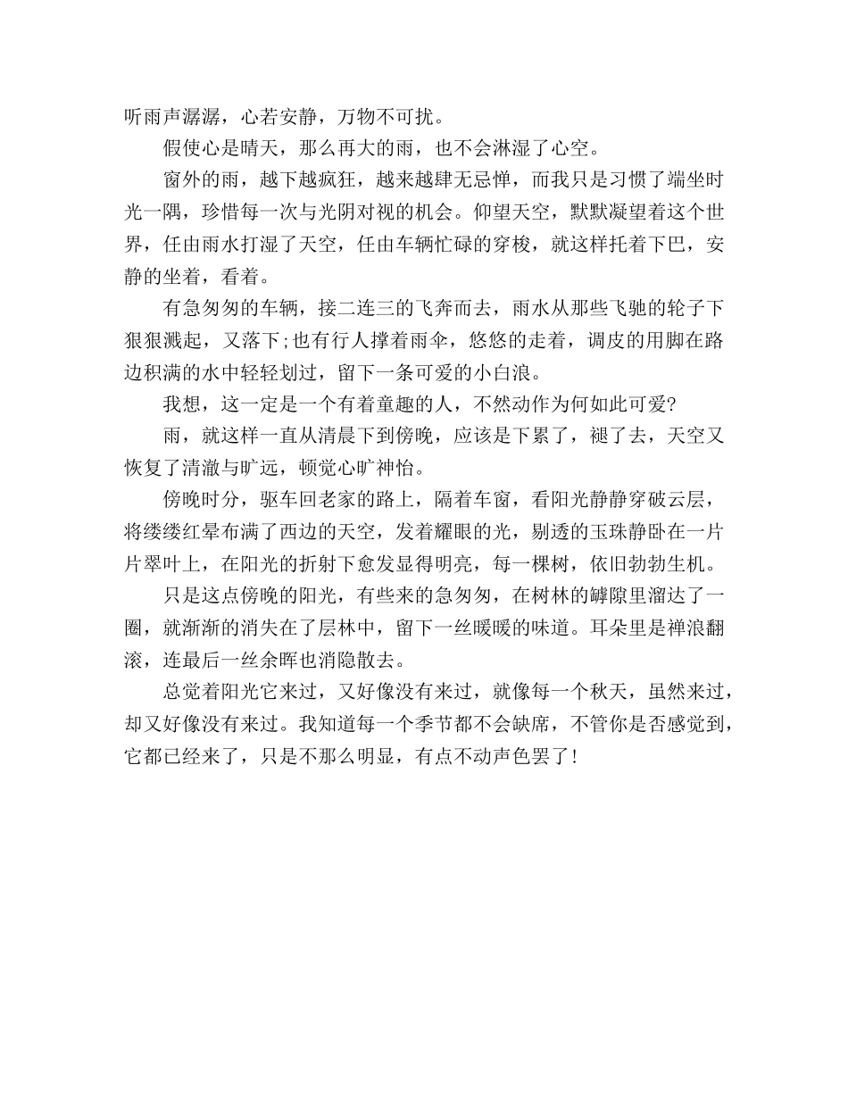 不动声色，是浅秋 _第2页