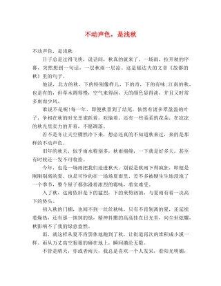 不动声色，是浅秋 