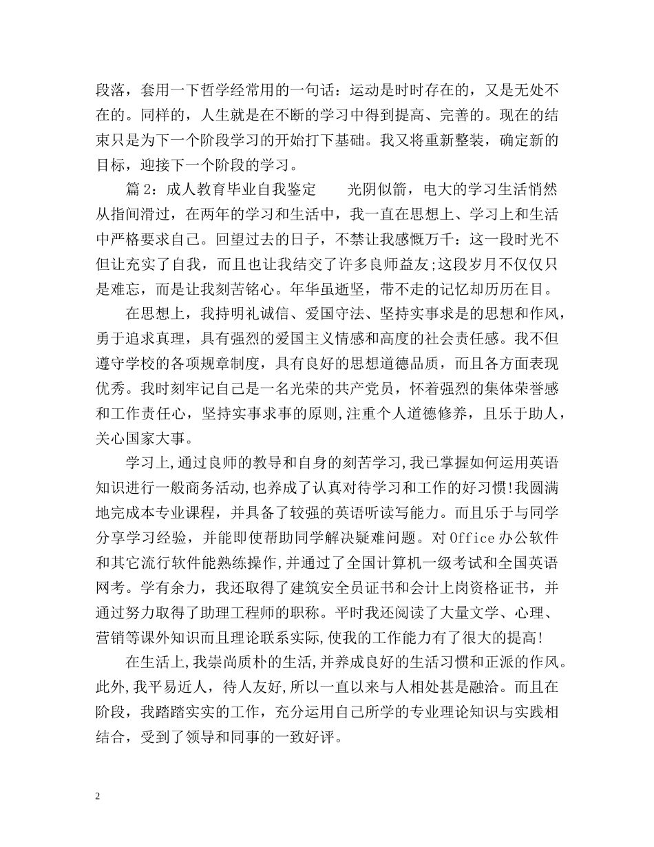 成人教育毕业自我鉴定2 _第2页