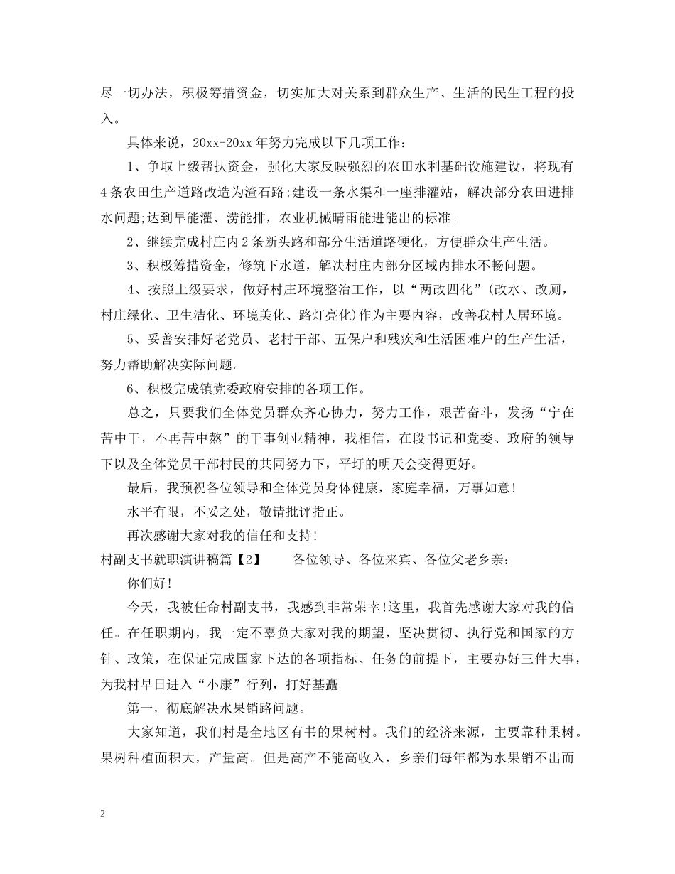 村副支书就职演讲稿 _第2页