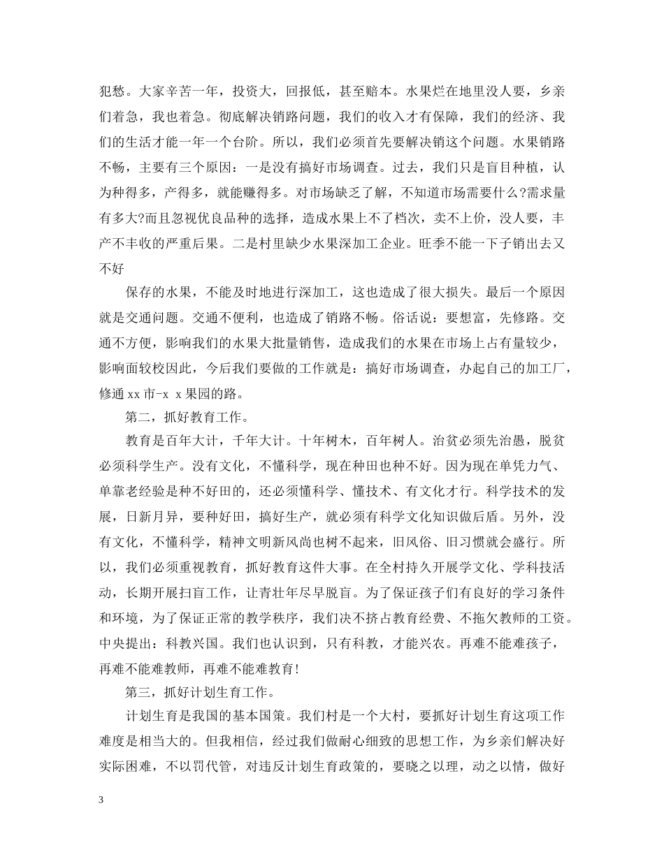 村副支书就职演讲稿 _第3页