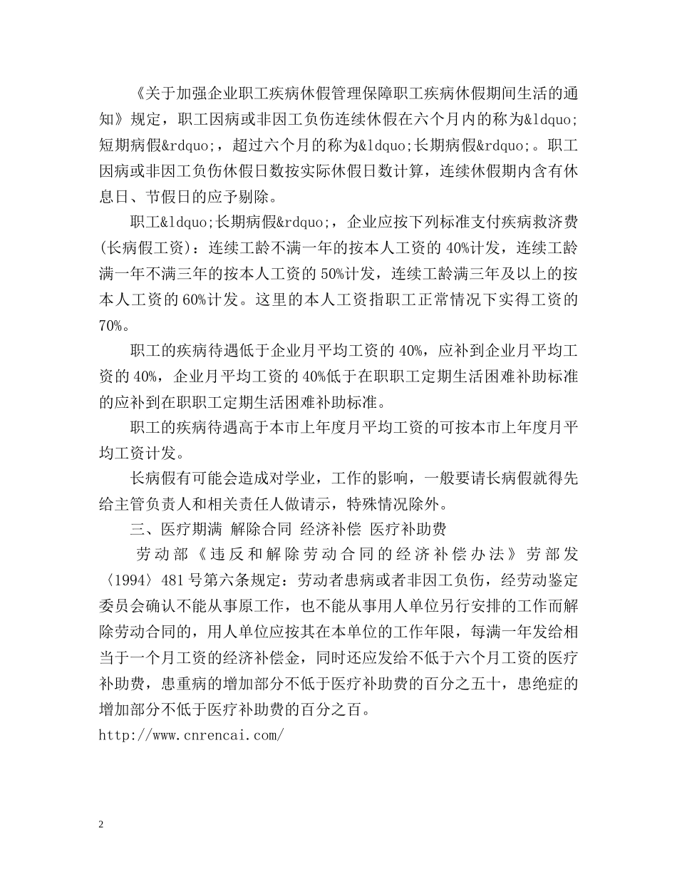 病假工资计算公式 _第2页
