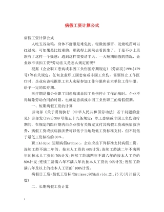病假工资计算公式 