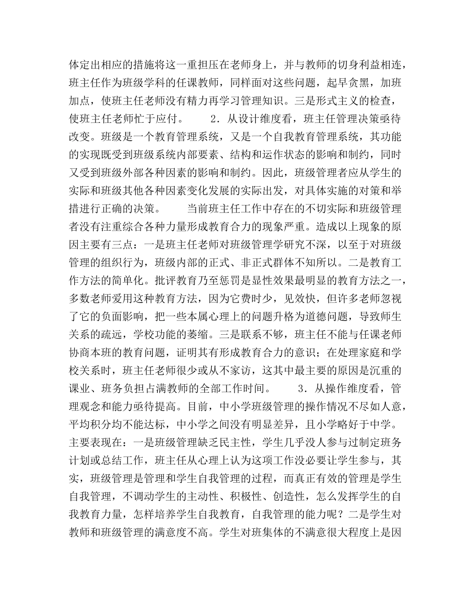 班级管理存在的问题及对策研究 _第2页