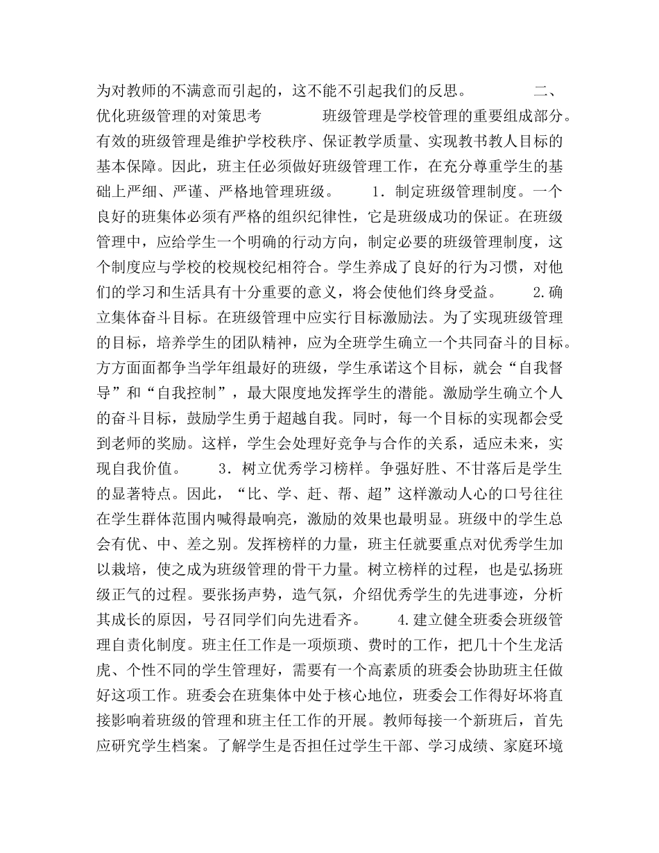 班级管理存在的问题及对策研究 _第3页