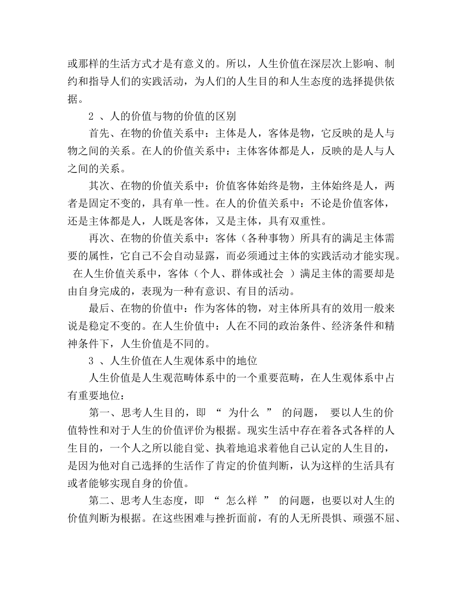 创造有价值的人生 _第2页