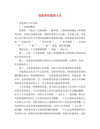 创造有价值的人生 