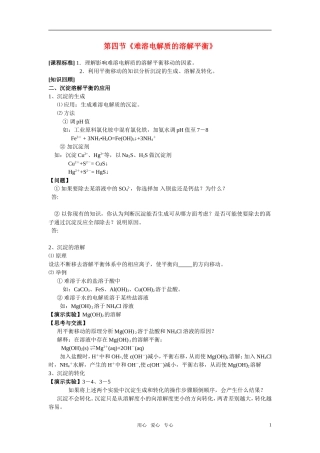 高中化学-《沉淀溶解平衡的应用》学案-新人教版选修4