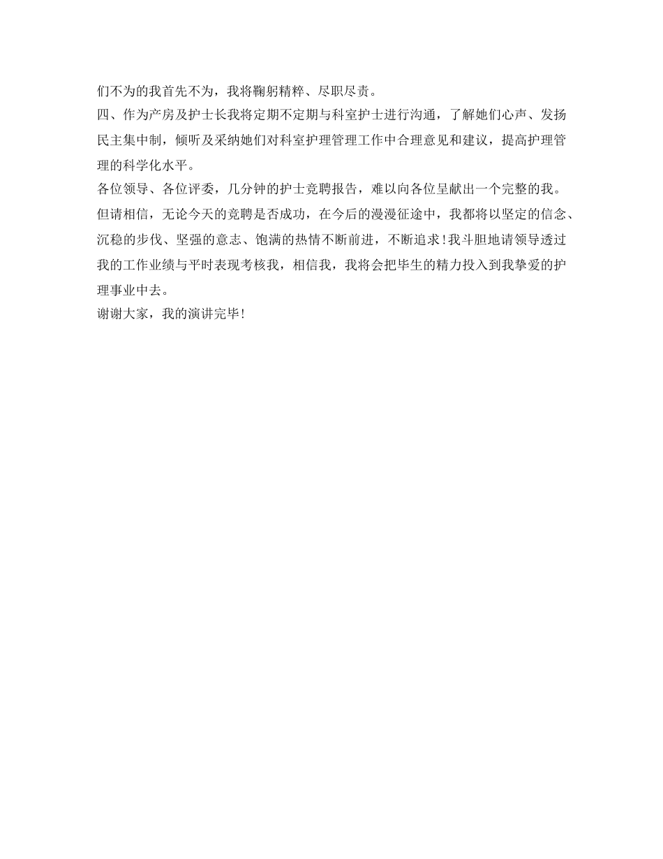 产房护士长竞聘演讲稿范文 _第2页