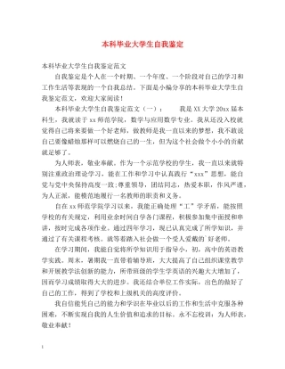 本科毕业大学生自我鉴定2 