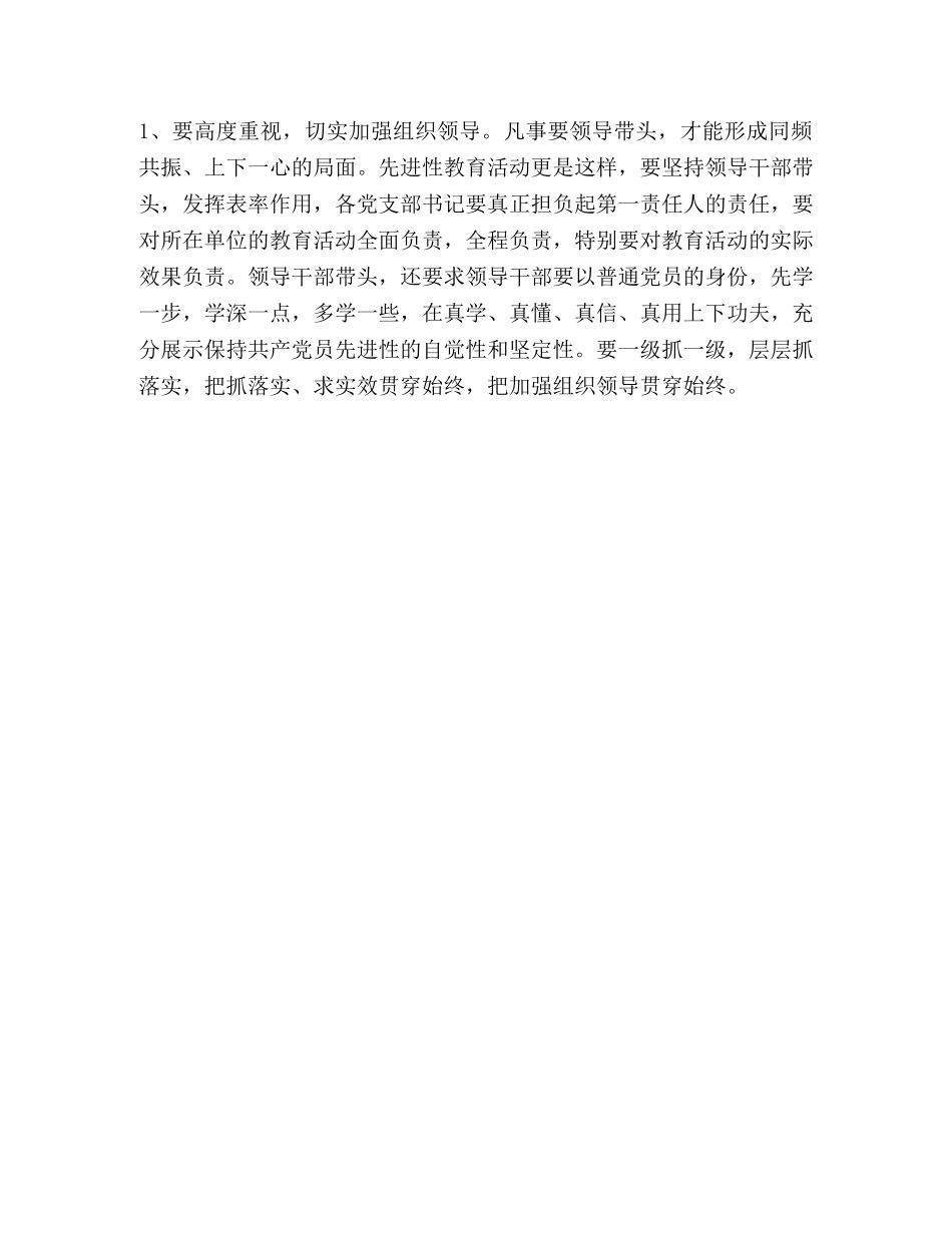 保持先进性教育检查情况通报 _第3页
