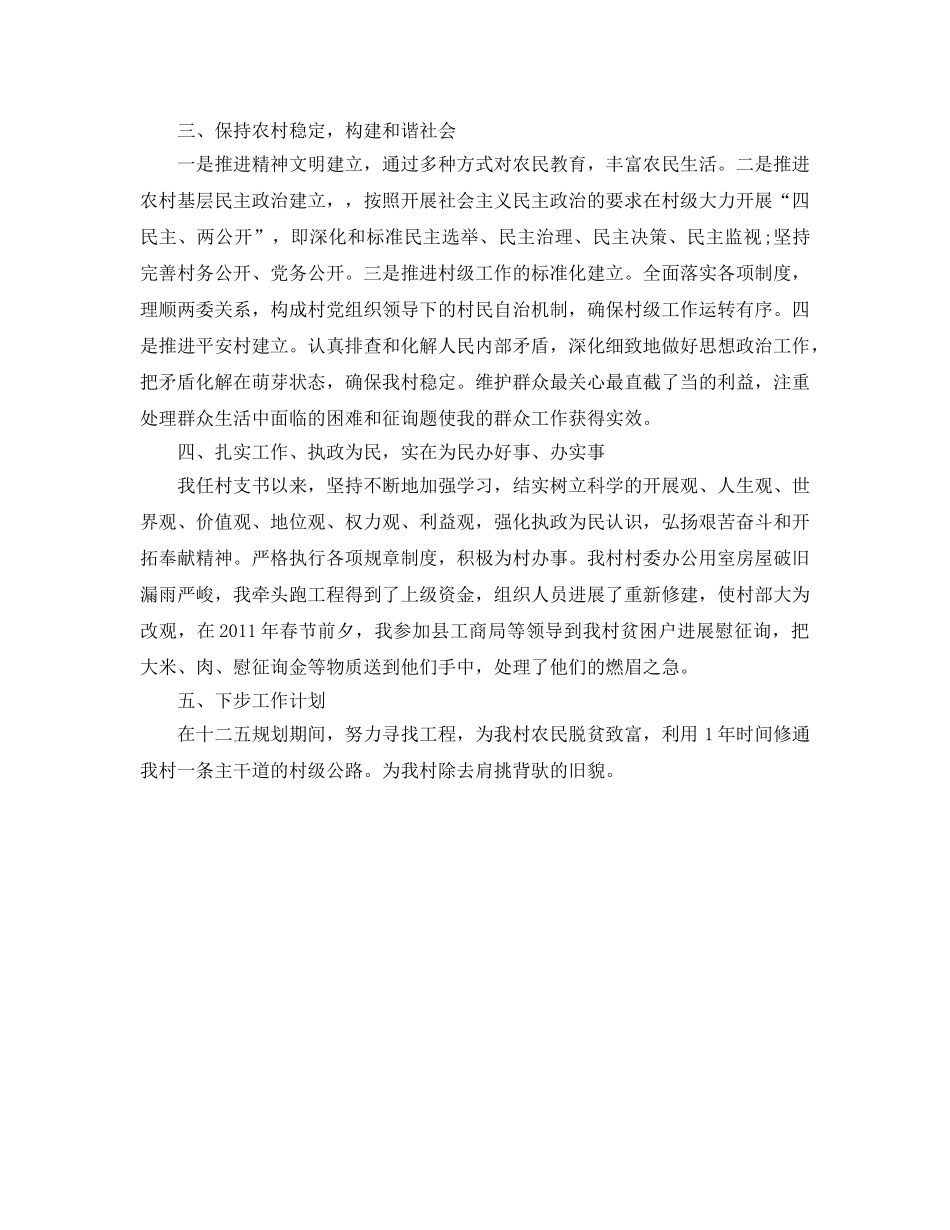 村支书年度工作自我参考总结（通用） _第2页
