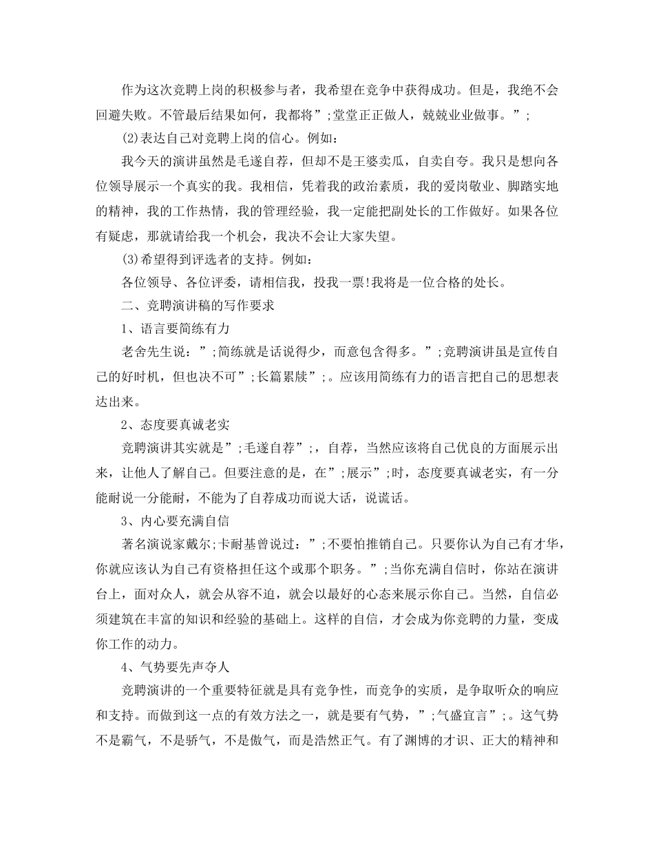 把握竞聘演讲稿写作技巧和要求 _第3页