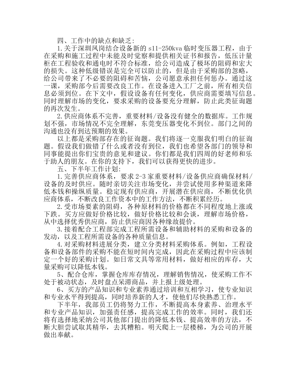 采购部工作参考总结范文（通用） _第2页