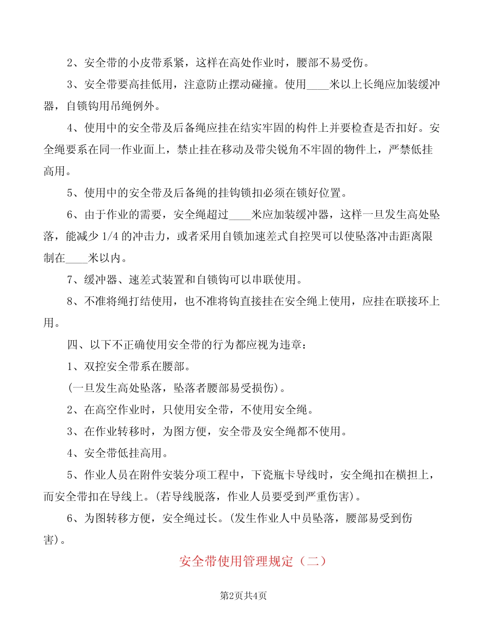 安全带使用管理规定(2) _第2页