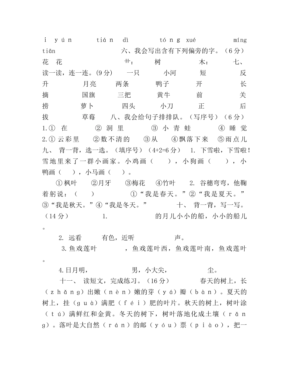 部编版人小学一年级语文（上）期末名校统考卷及参考答案 _第2页