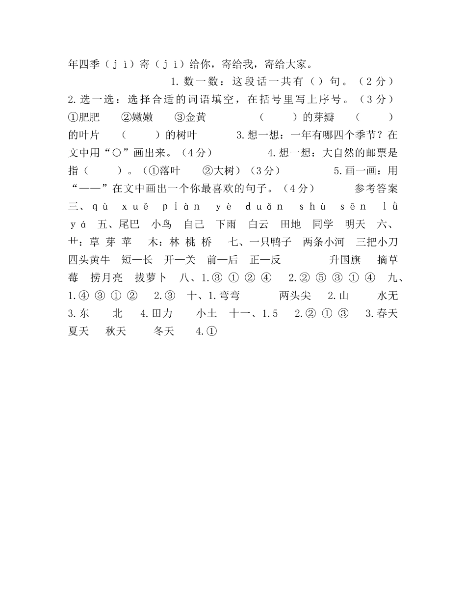 部编版人小学一年级语文（上）期末名校统考卷及参考答案 _第3页