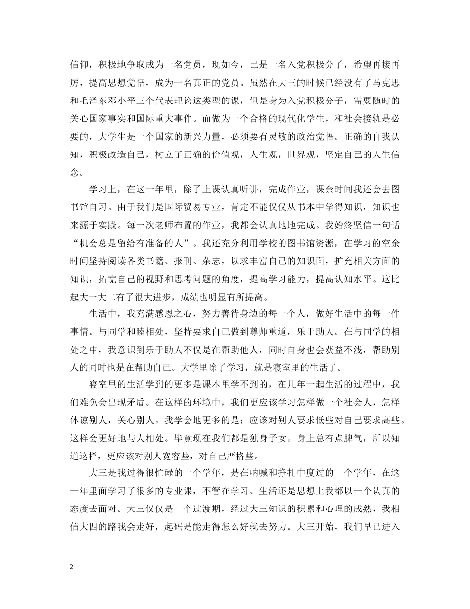 大三毕业自我鉴定范文 _第2页