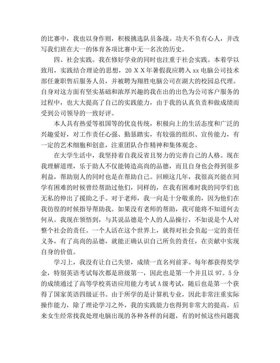 大二学生自我鉴定范文 _第2页
