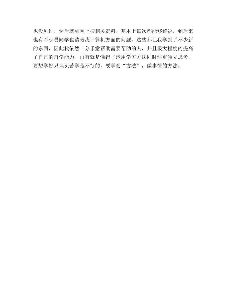 大二学生自我鉴定范文 _第3页