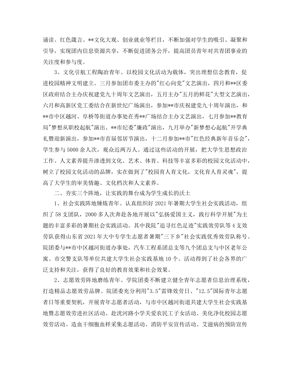 办公室工作参考总结-职业学院办公室工作参考总结 _第2页