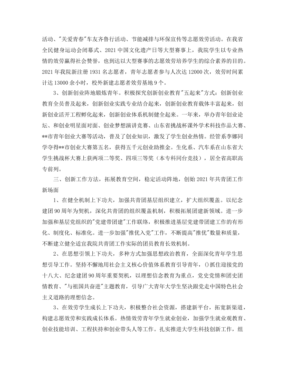 办公室工作参考总结-职业学院办公室工作参考总结 _第3页