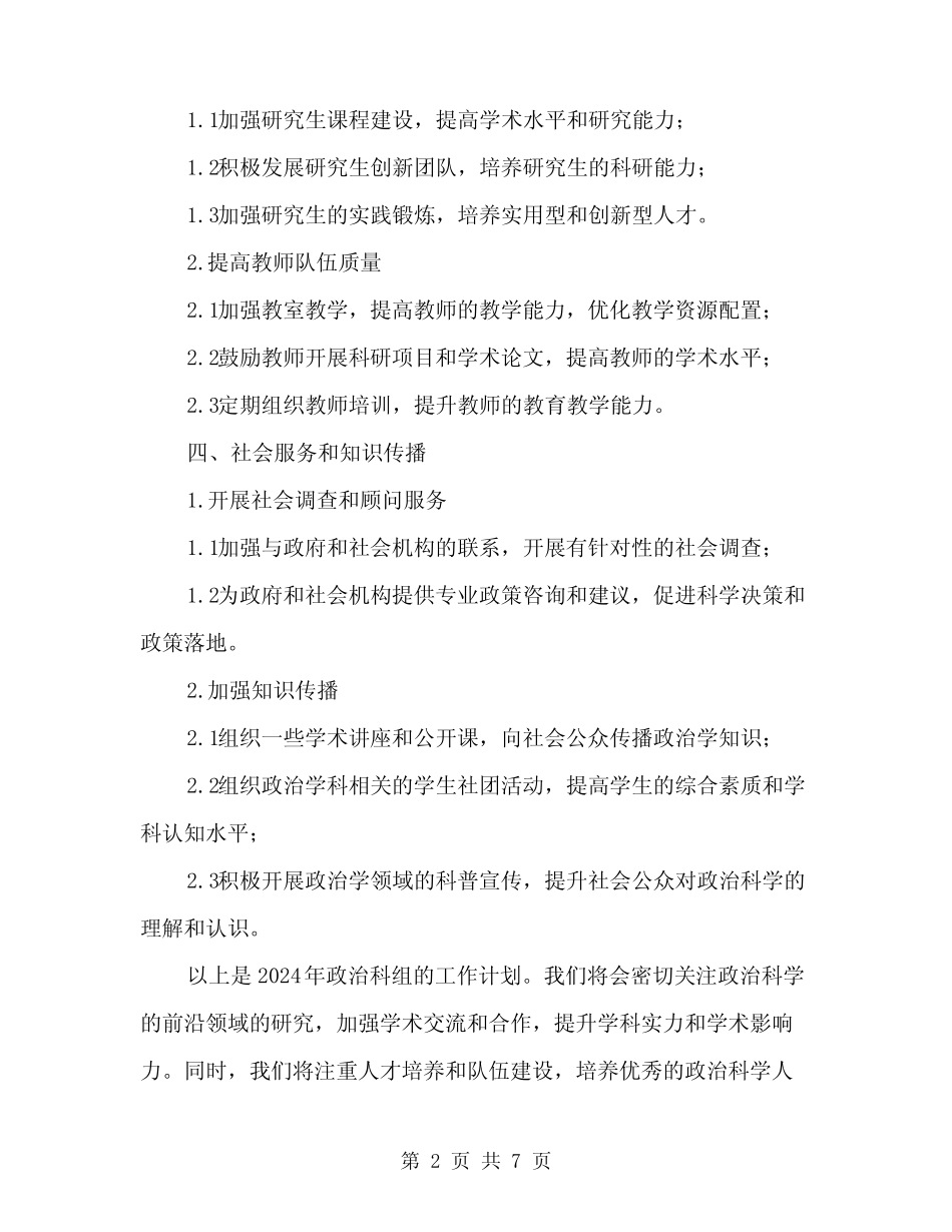2024年政治科组工作计划(2)_第2页