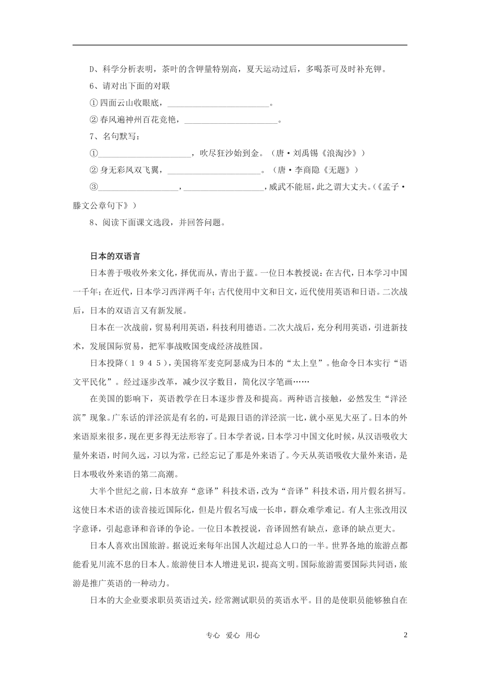 高中语文-《双语言时代》同步测试-语文版必修3_第2页