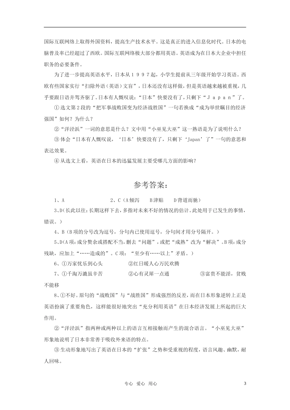 高中语文-《双语言时代》同步测试-语文版必修3_第3页