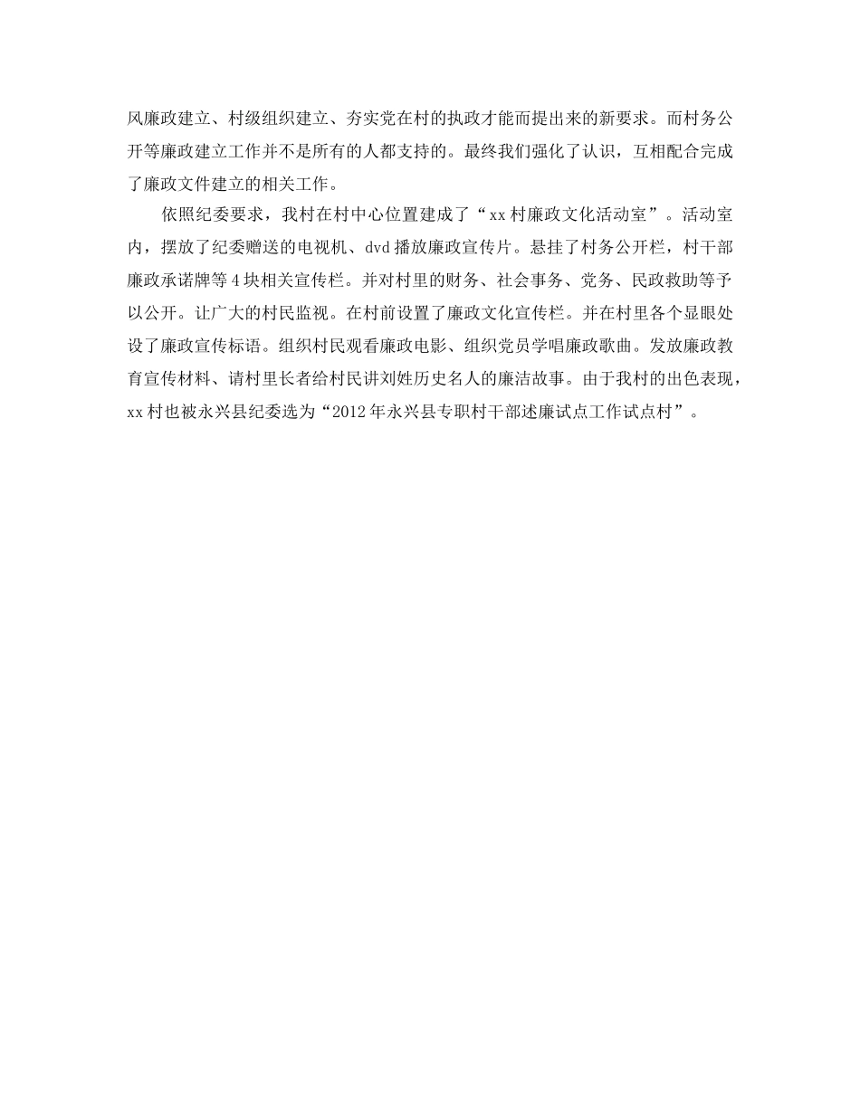 村干部自我工作参考总结（通用） _第2页